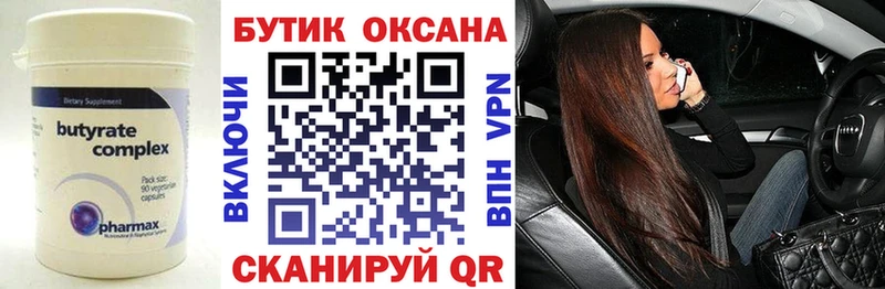 БУТИРАТ 99%  Юрюзань 